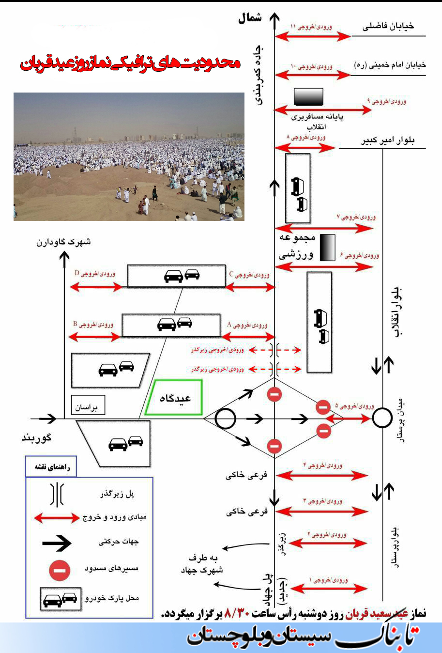 محدودیت‌های ترافیکی نماز روز عید قربان + نقشه