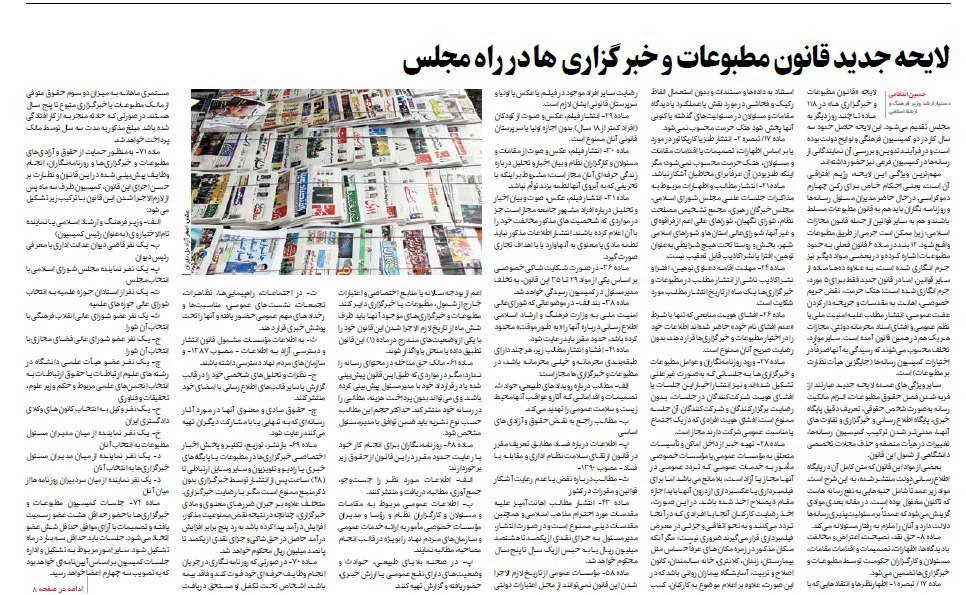 یادداشت دکتر حسین انتظامی درباره لایحه جدید قانون مطبوعات که در روزنامه ایران منتشر شده است