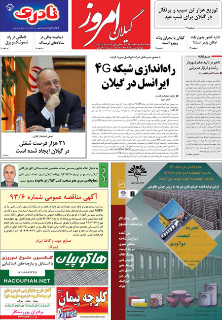 ایرانسل با 4G به گیلان آمد/فرماندار رشت با صدای رسانه ها را در آورد ایرانسل با 4G به گیلان آمد/فرماندار رشت با صدای رسانه ها را در آورد