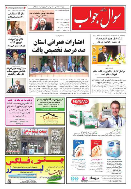 ایرانسل با 4G به گیلان آمد/فرماندار رشت با صدای رسانه ها را در آورد ایرانسل با 4G به گیلان آمد/فرماندار رشت با صدای رسانه ها را در آورد