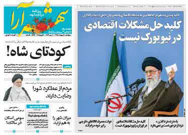 روزنامه شهرداری کدام بخش از گفته&zwnj;های آیت&zwnj;الله علم الهدی را نگفت؟!