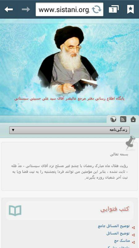 روزه امروز مقلدان آیات عظام سیستانی و وحید هم می&zwnj;تواند صحیح باشد