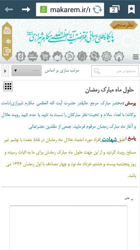 روزه امروز مقلدان آیات عظام سیستانی و وحید هم می&zwnj;تواند صحیح باشد