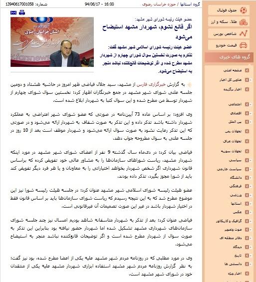 باز هم سخنان مخالفان شهردار مشهد سانسور شد! باز هم سخنان مخالفان شهردار مشهد سانسور شد!