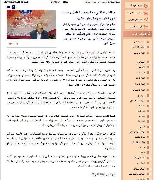 باز هم سخنان مخالفان شهردار مشهد سانسور شد! باز هم سخنان مخالفان شهردار مشهد سانسور شد!