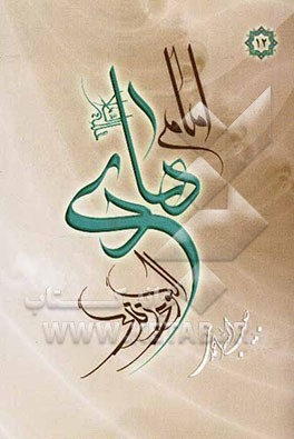 هندسه زندگی در پرتو هادی هندسه زندگی در پرتو هادی