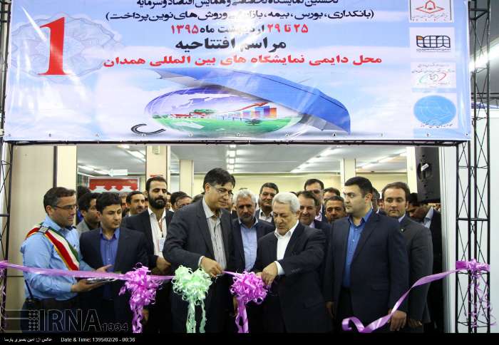 افتتاح  نمایشگاه و همایش اقتصاد و سرمایه