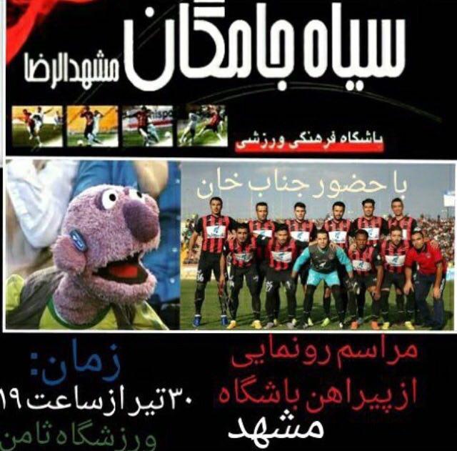 خط&zwnj;شكني حضور بانوان در ورزشگاه&zwnj;ها از ديار امام رضا(ع)