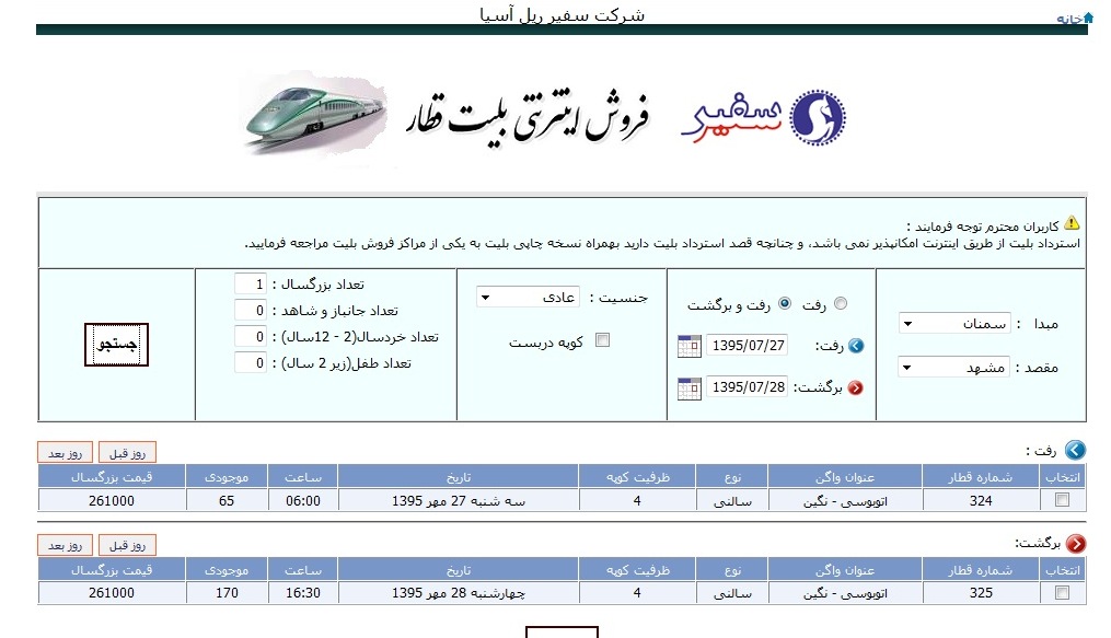 پرواز قیمت بلیط قطار تا مدار 138 درصدی