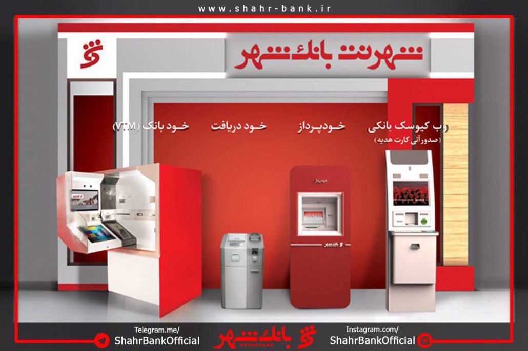 ارائه صورت حساب بانکی به مشتریان در پیشخوان&zwnj;های شهرنت بانک شهر