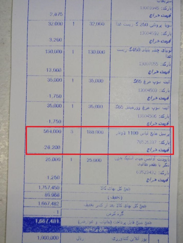 حکایت کلاهبرداری فروشگاه های زنجیره ای همچنان باقیست