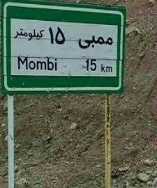 بر زمین ماندن مطالبه 14 ساله مردم بهمئی گرمسیری شمالی (ممبی )