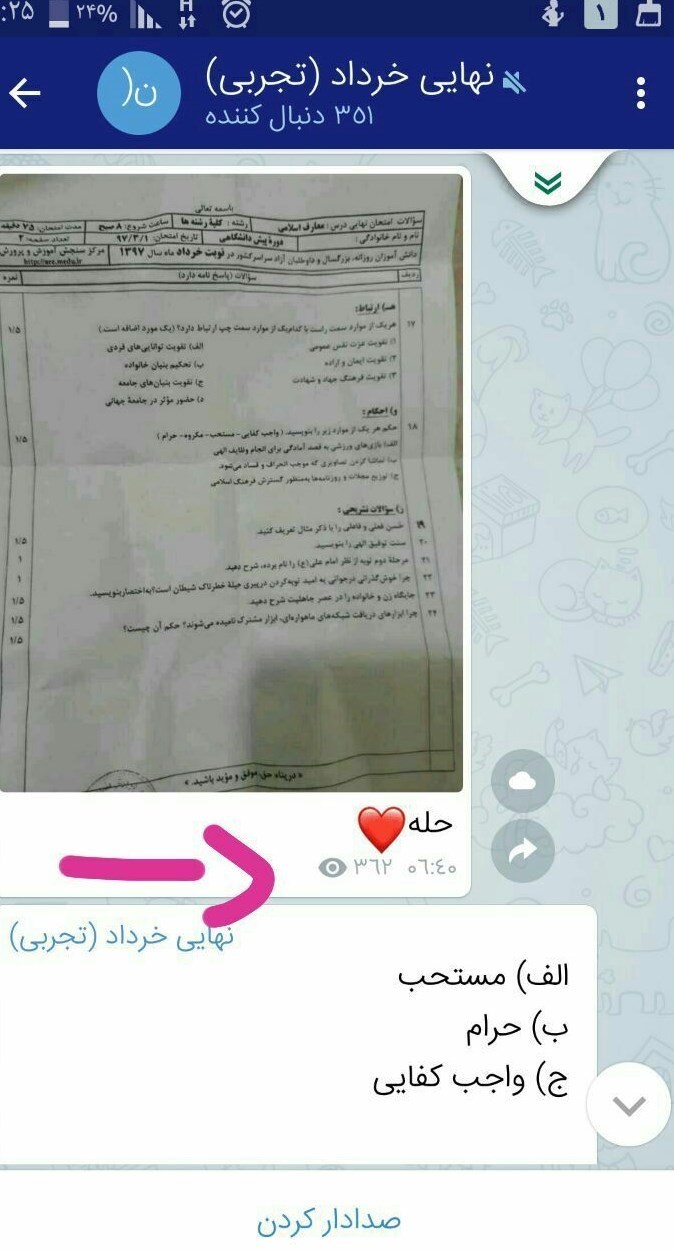 سوالات امتحانات نهایی باز هم لو رفت +عکس