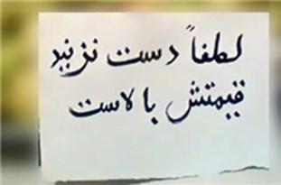 گوشت قرمز از خط قرمز گذشت / آقای فرماندار مردم منتظر توضیح هستند