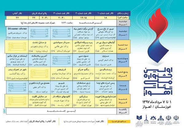 نخستین جشنواره ملی تئاتر اهواز آغاز به كار كرد