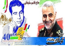 آغاز رقابتهای جام جهان پهلوان تختی در کرمانشاه