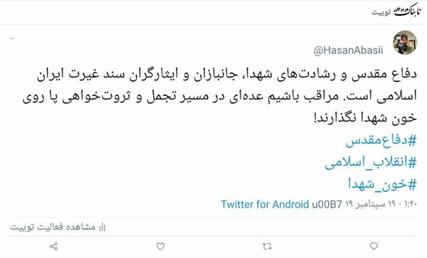 توییت حسن عباسی درباره مسیر تجمل و ثروت&zwnj;خواهی