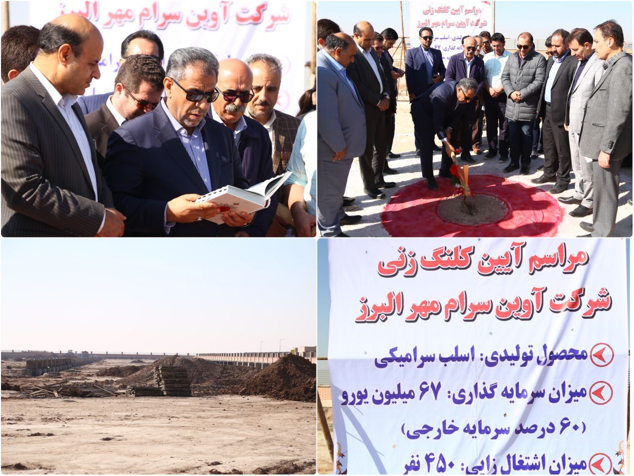 عملیات اجرایی احداث یک واحد تولیدی در قزوین آغاز شد عملیات اجرایی احداث یک واحد تولیدی در قزوین آغاز شد