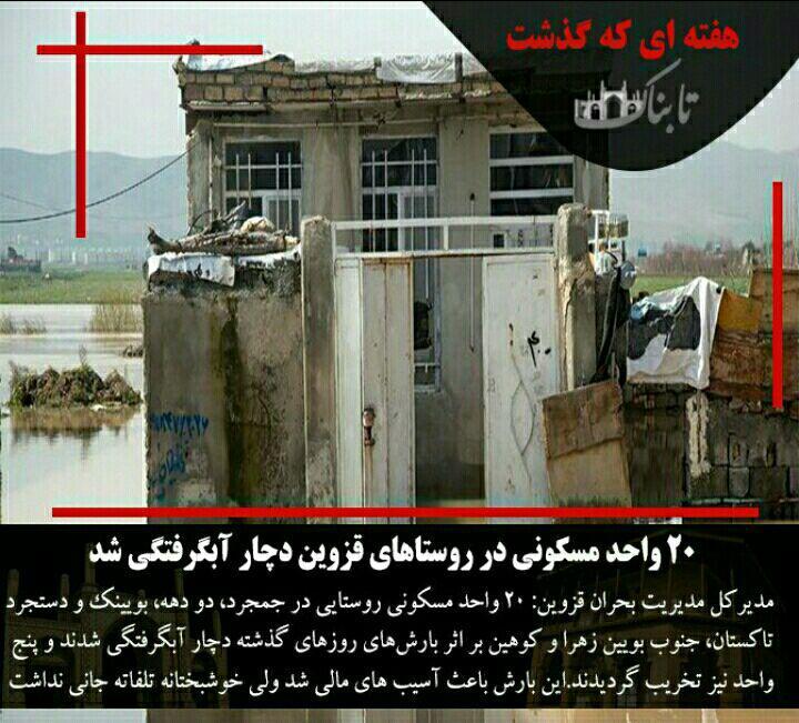 هفته ای که گذشت