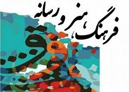 استفاده از ظرفیت های فرهنگی و هنری استان کرمانشاه در گرو همت اهالی فرهنگ و هنر و اصحاب رسانه