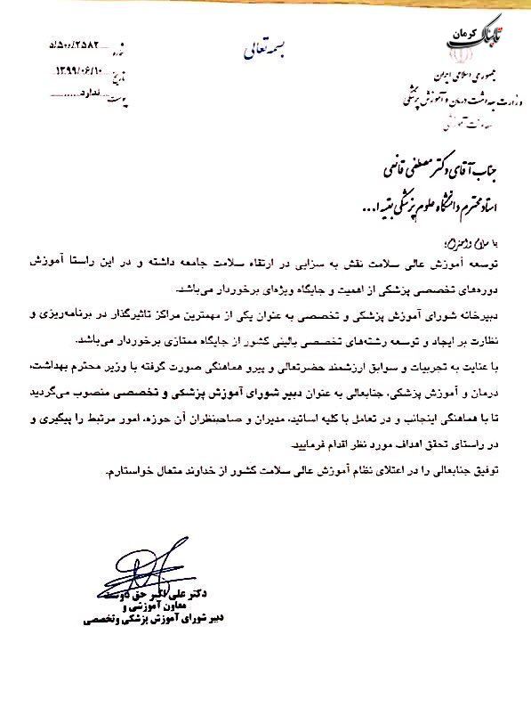 دبیر شورای آموزش پزشکی وتخصصی ، دکتر قانعی با دو حکم دبیر شد