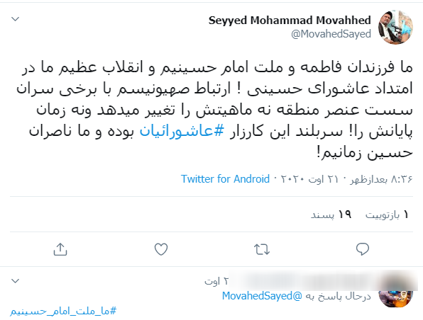 واکنش کاربران به آخرین توئیت های تاجگردون ، بزرگواری و موحد