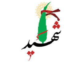 راه‌اندازی پورتال خبری کنگره ملی ۶۳۰۰ شهید لرستان