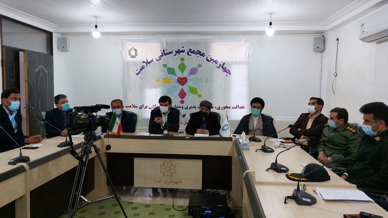 چهارمین مجمع شهرستانی سلامت در لنده برگزار شد + تصاویر