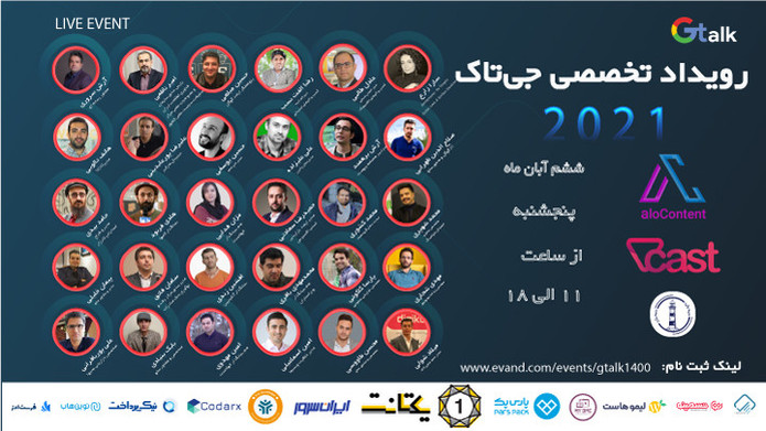 اولین دوره رویداد آنلاین جیتاک برگزار شد