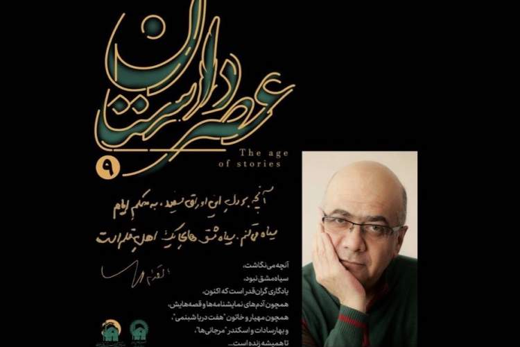 آیین بزرگداشت سعید تشکری در مشهد برگزار میشود