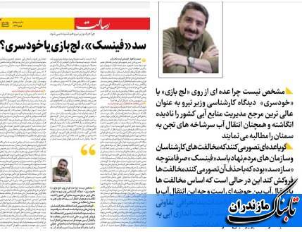 تغییر مسیر و شیطنت در انتقال آب دریای مازندران