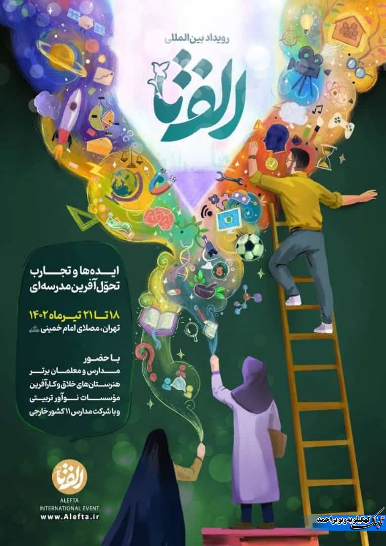 مدرسه الزهرای لنده در بین مدارس تحول آفرین کشور قرار گرفت مدرسه الزهرای لنده در بین مدارس تحول آفرین کشور قرار گرفت