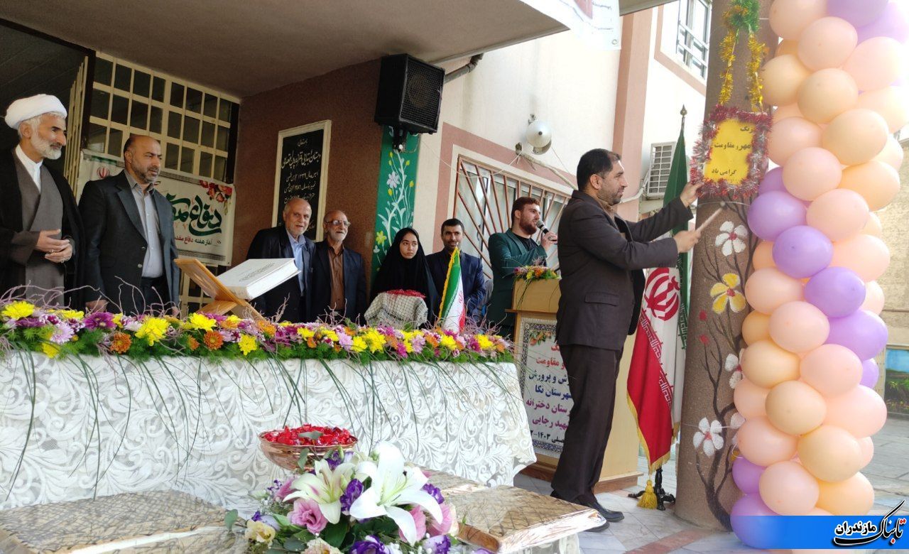 زنگ استقامت و ایثار در مدرسه شهید رجایی نکا نواخته شد