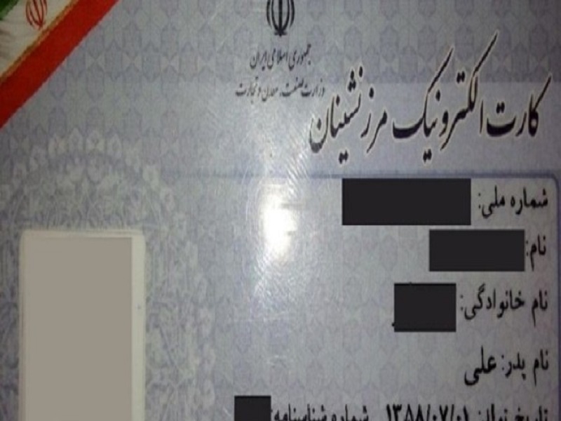 ساماندهی وضعیت فعالیت کارتهای الکترونیکی مرز نشینان ساماندهی وضعیت فعالیت کارتهای الکترونیکی مرز نشینان