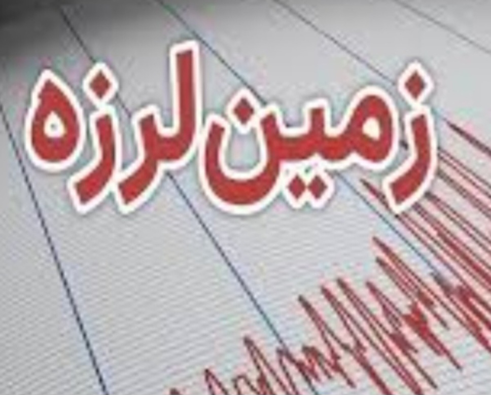 زلزله ۴.۶ ریشتر شهرستان جم خسارت نداشت/ اعزام تیمهای ارزیاب زلزله ۴.۶ ریشتر شهرستان جم خسارت نداشت/ اعزام تیمهای ارزیاب