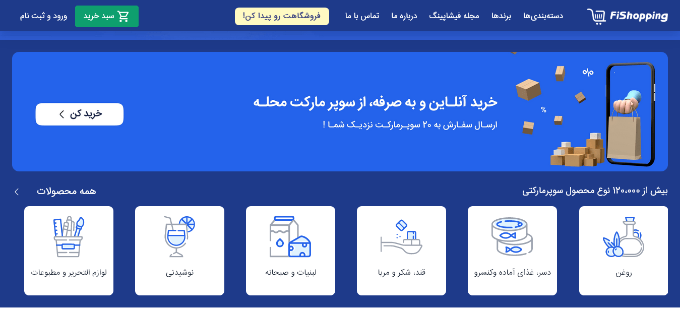 بازار فیشاپینگ گامی نوین در جهت تحول تجارت ایران بازار فیشاپینگ گامی نوین در جهت تحول تجارت ایران
