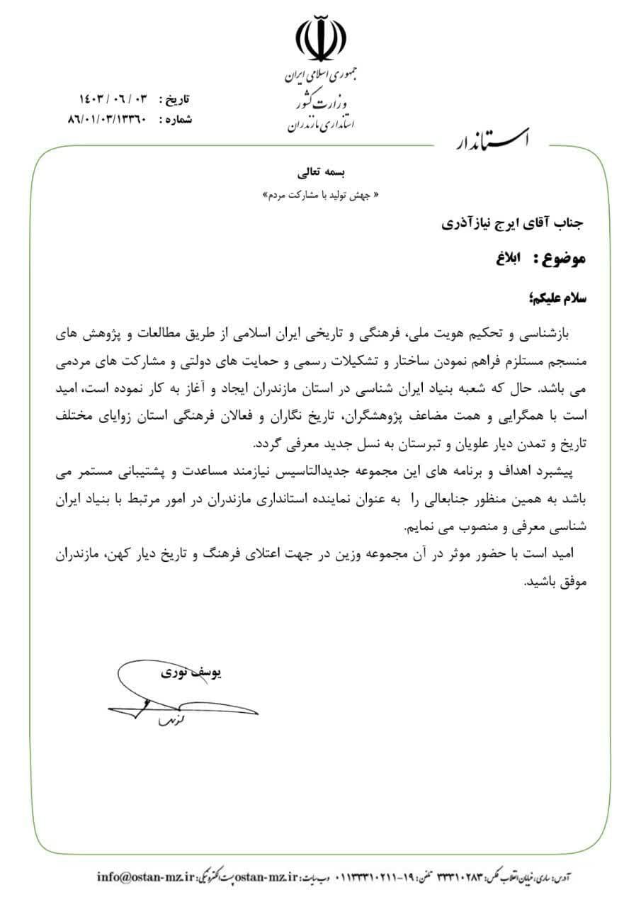 انتصاب کارمند دانشگاه مازندران به‌عنوان نماینده استانداری در امور مرتبط با ایران شناسی