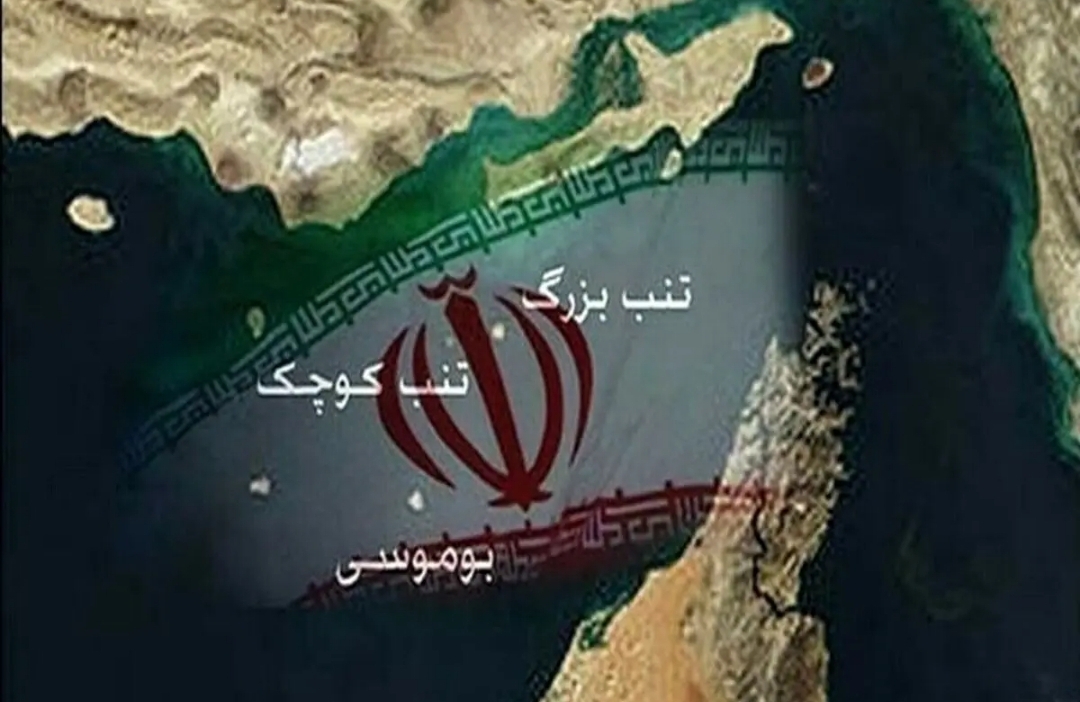 هویت ابدی جزایر سهگانه ایران و نقش تفرقهافکنانه بریتانیا در خاورمیانه هویت ابدی جزایر سهگانه ایران و نقش تفرقهافکنانه بریتانیا در خاورمیانه