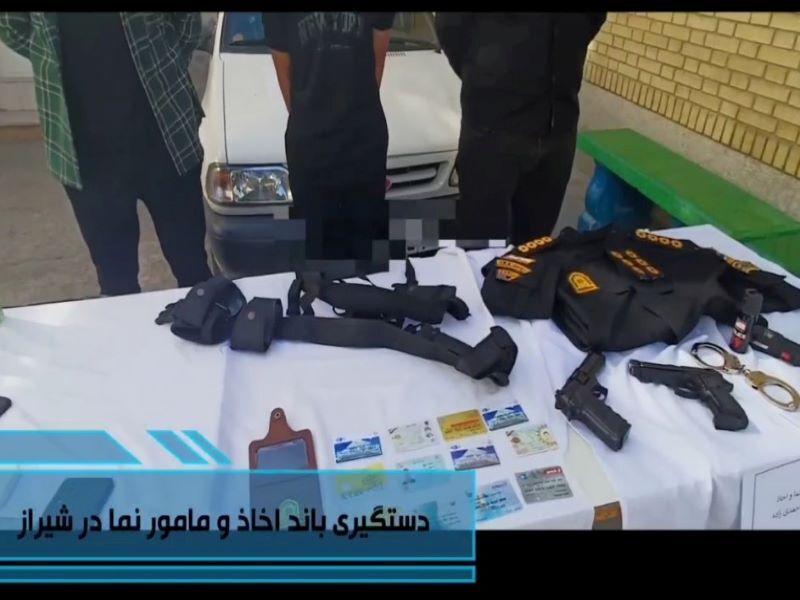 کلاهبرداری با لباس پلیس؛ باند ۳ نفره در شیراز به دام افتاد/دستگیری اخاذان با لباس یگان ویژه در شیراز
