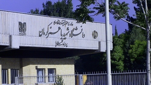 اعلام نحوه برگزاری امتحانات دانشگاه شهید باهنر کرمان