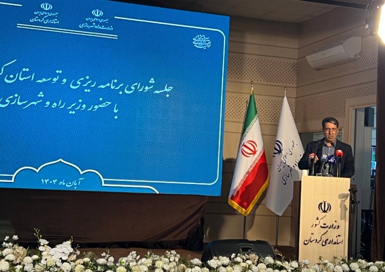 توسعه کردستان بدون تقویت زیرساختها ممکن نیست/ ضرورت اصلاح ساختار وزارت راه و تعیینتکلیف طرحهای مسکن ملی توسعه کردستان بدون تقویت زیرساختها ممکن نیست/ ضرورت اصلاح ساختار وزارت راه و تعیینتکلیف طرحهای مسکن ملی