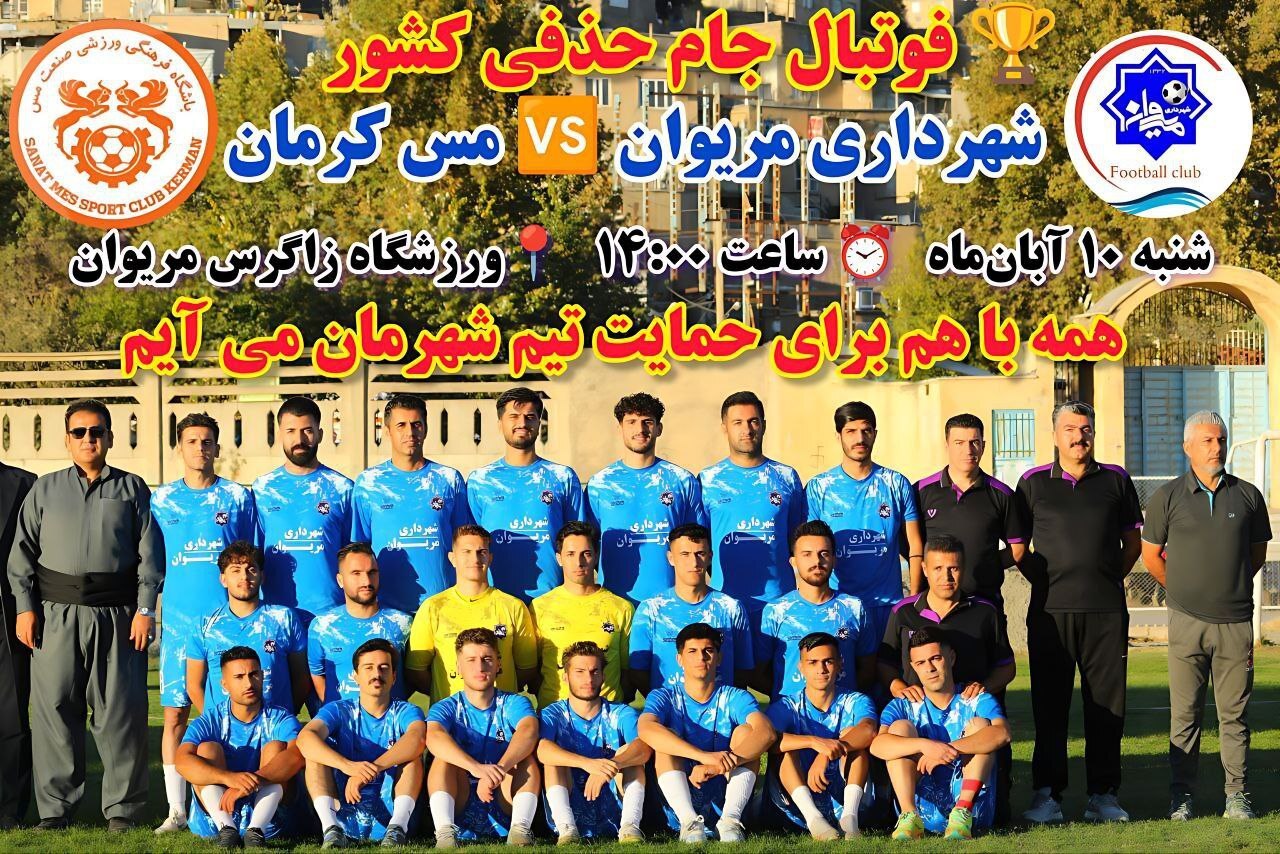 جدال شهرداری مریوان و مس کرمان در رقابتهای جام حذفی فوتبال کشور جدال شهرداری مریوان و مس کرمان در رقابتهای جام حذفی فوتبال کشور