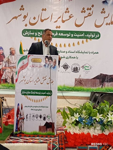 همایش عشایر استان بوشهر با هدف «تولید امنیت و توسعه فرهنگ صلح» برگزار شد