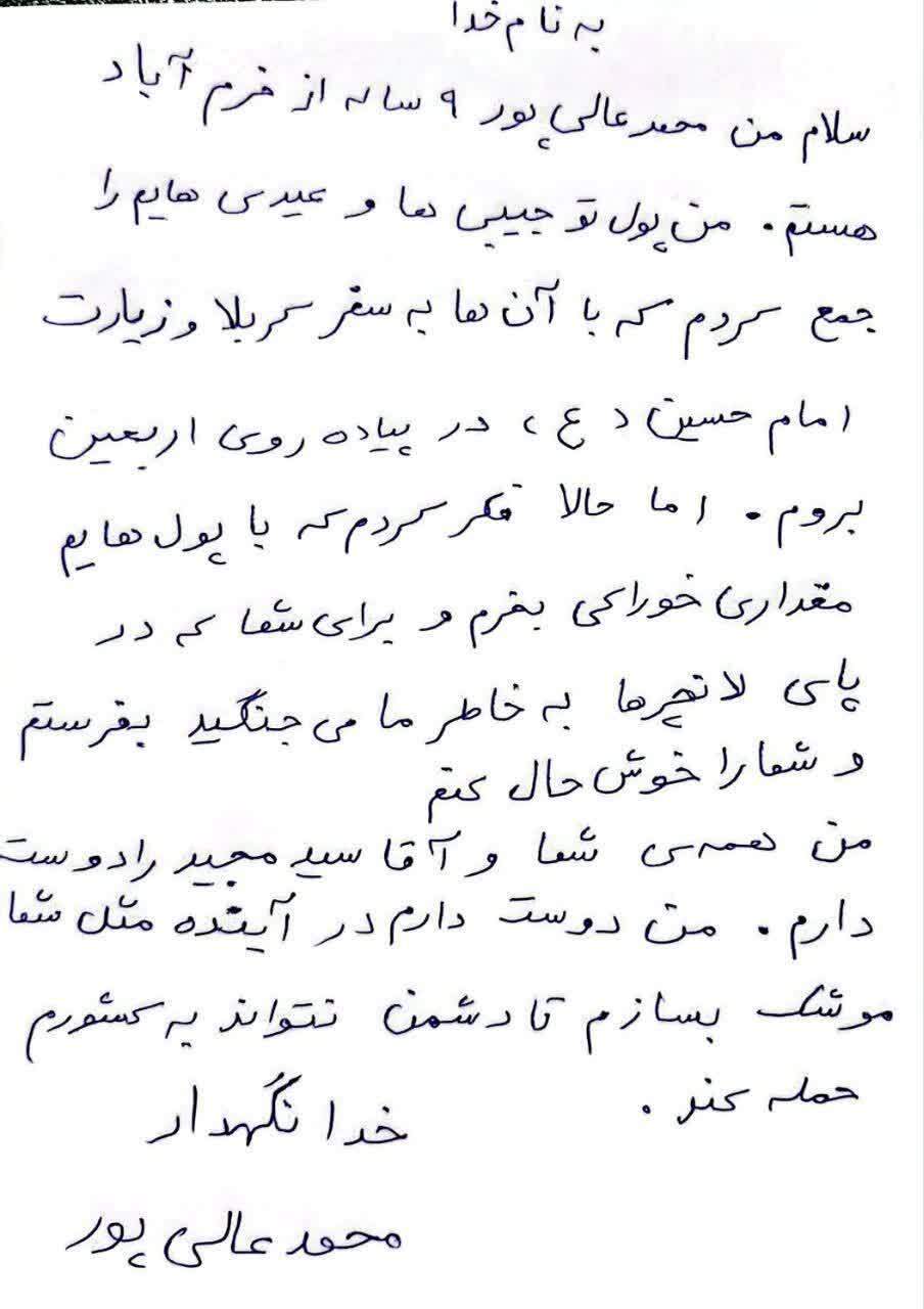 پسر ۹ ساله خرمآبادی با هدیه سردار موسوی راهی سفر اربعین شد پسر ۹ ساله خرمآبادی با هدیه سردار موسوی راهی سفر اربعین شد