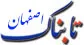 حال ذوب آهن خوب است اما تو باور نکن!